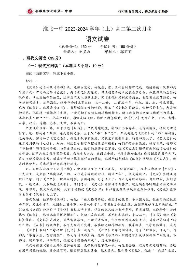 2024淮北一中高二上学期第三次月考试题语文PDF版含解析01