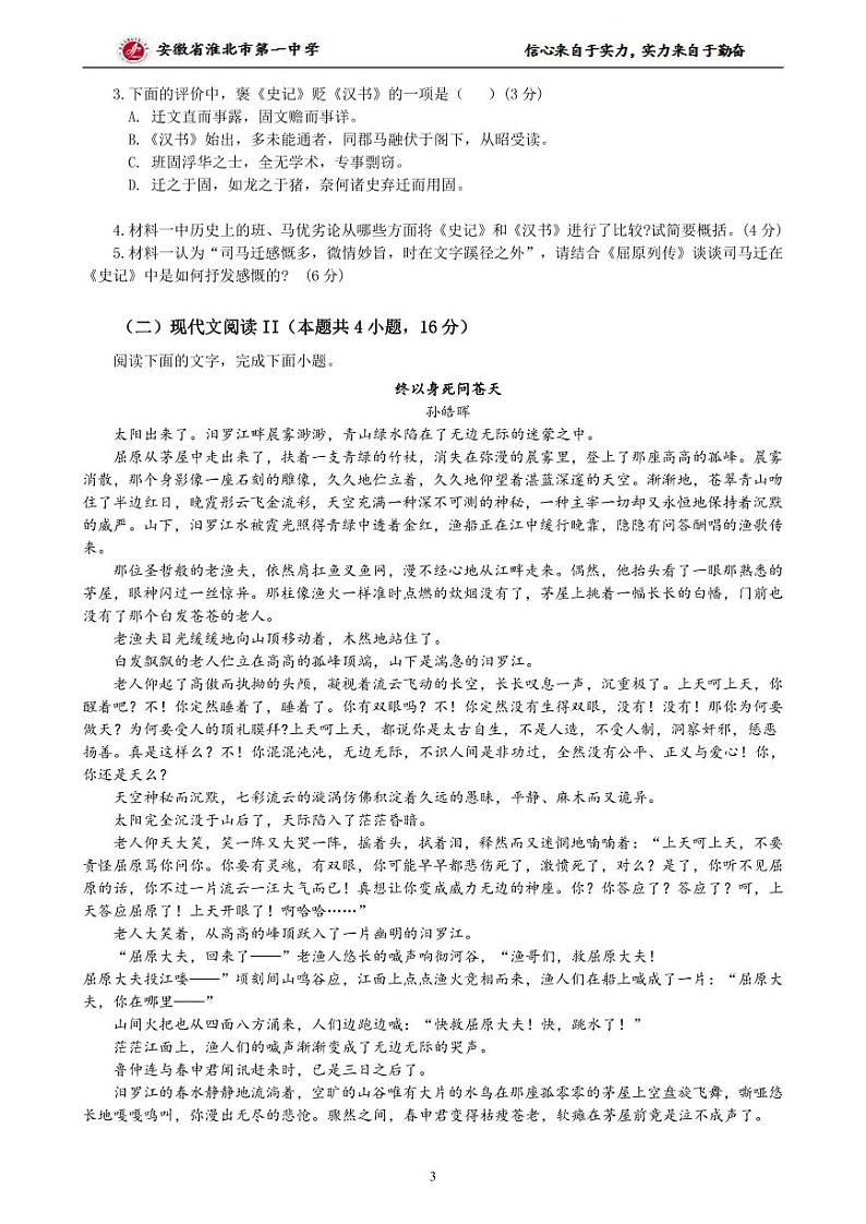 2024淮北一中高二上学期第三次月考试题语文PDF版含解析03
