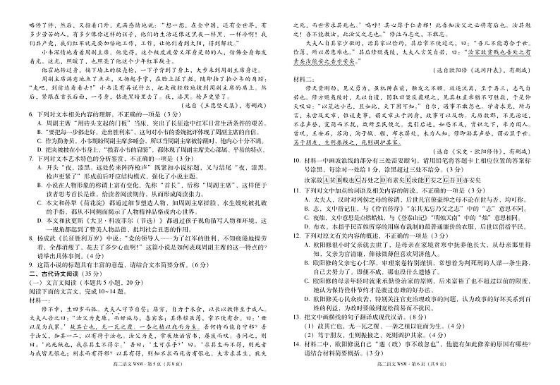 2024云南师大附中高二上学期期末模拟测试语文PDF版含解析（可编辑）第3页