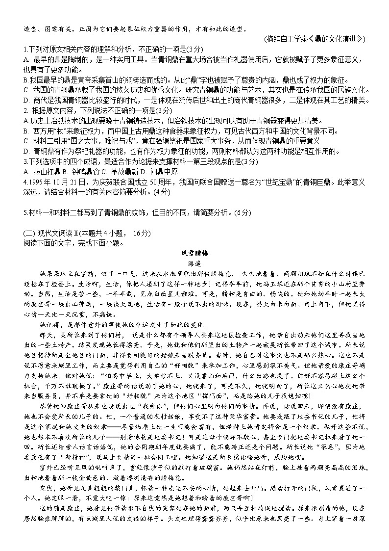 2024省牡丹江一中高二上学期期末考试语文含答案第2页
