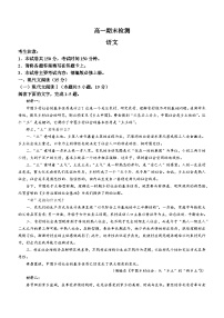 甘肃省陇南市2023-2024学年高一上学期期末检测语文试题（Word版附答案）