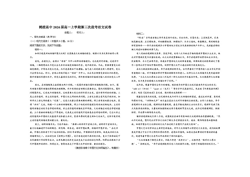 河南省鹤壁市2023-2024学年高一上学期第三次段考语文试题（Word版附解析）01