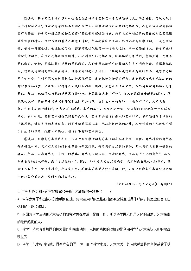 湖北省武汉市部分重点中学2023-2024学年高二上学期12月联考语文试题（Word版附解析）第2页