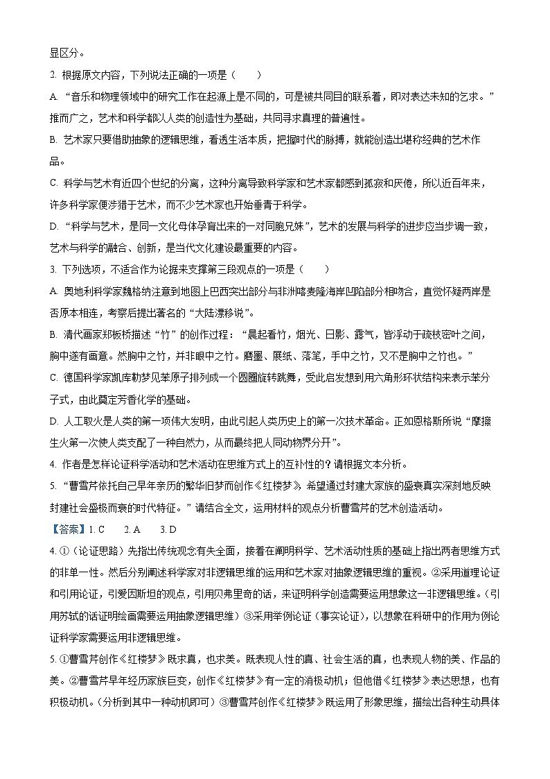 湖北省武汉市部分重点中学2023-2024学年高二上学期12月联考语文试题（Word版附解析）第3页