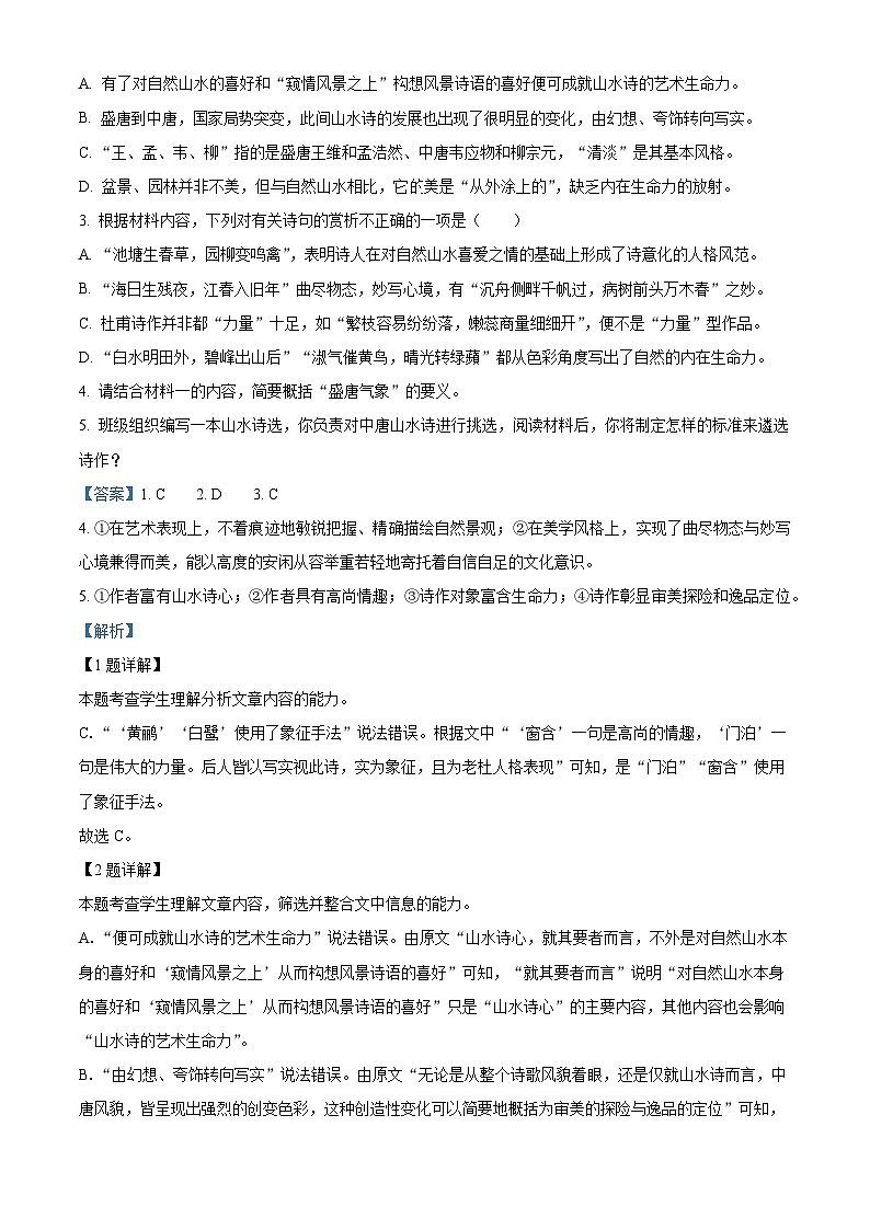 湖北省襄阳市老河口市一中2022-2023学年高一上学期1月调研模拟检测语文试题（Word版附解析）第3页