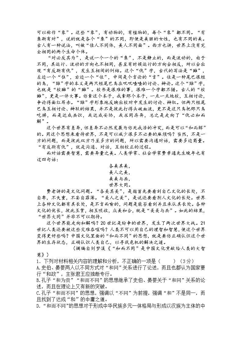 湖南省湘潭市部分重点中学2023-2024学年高一上学期语文期末模拟卷（Word版附解析）02