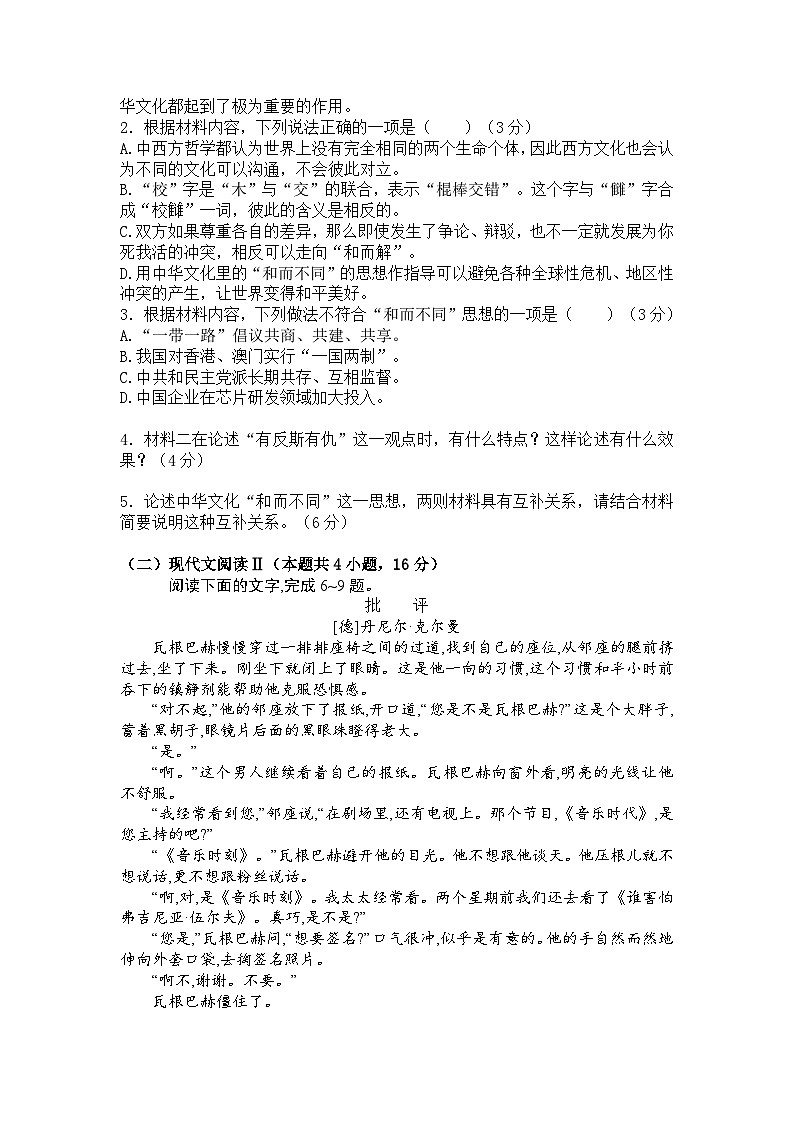 湖南省湘潭市部分重点中学2023-2024学年高一上学期语文期末模拟卷（Word版附解析）03