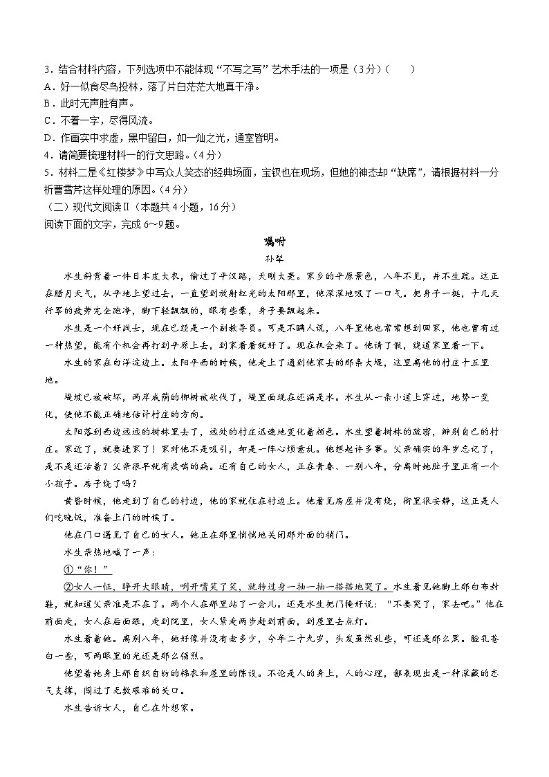 广东省清远市2023-2024学年高二上学期期末教学质量检测语文试题03