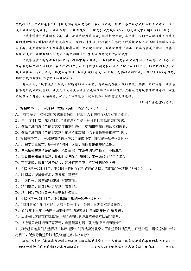 北京市朝阳区2023-2024学年高一上学期期末质量检测语文试卷第2页