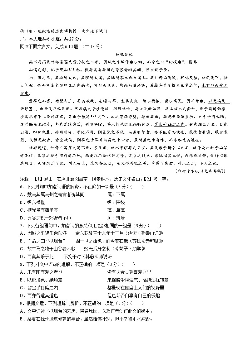 北京市朝阳区2023-2024学年高一上学期期末质量检测语文试卷第3页