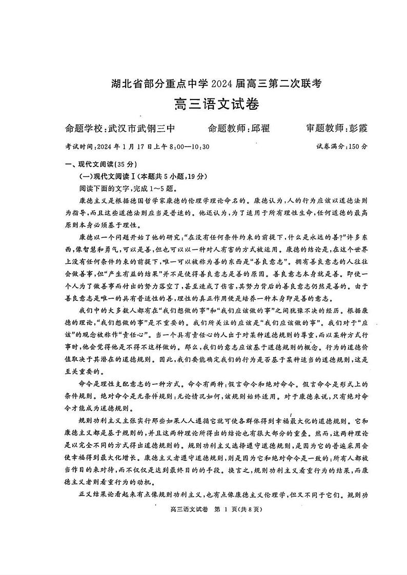 湖北省部分重点中学2023-2024学年高三上学期第二次联考语文试卷第1页