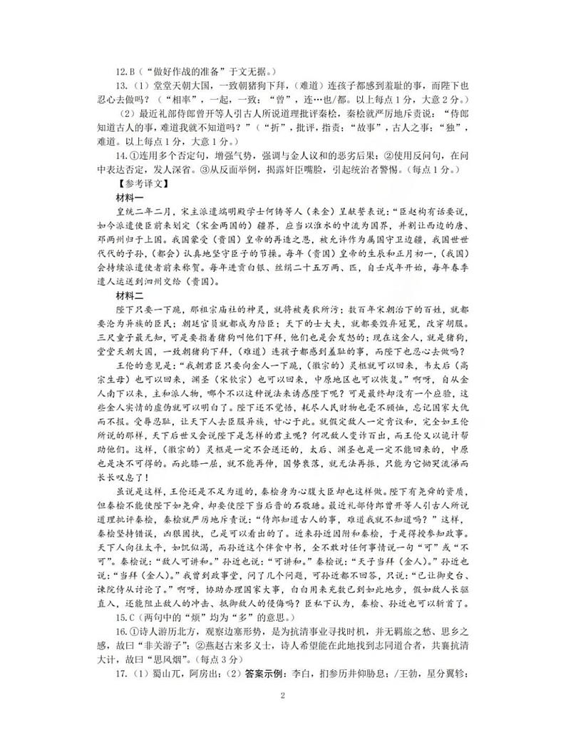 湖北省部分重点中学2023-2024学年高三上学期第二次联考语文答案第2页