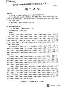 2024届福建省泉州市普通高中毕业班质量监测（二模）语文试题