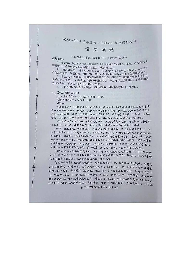 河北省保定市2023-2024学年高三上学期期末调研考试语文试卷第1页