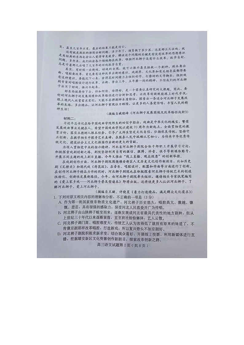 河北省保定市2023-2024学年高三上学期期末调研考试语文试卷第2页