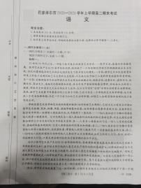 内蒙古巴彦淖尔市2023-2024学年高二上学期期末考试语文试题