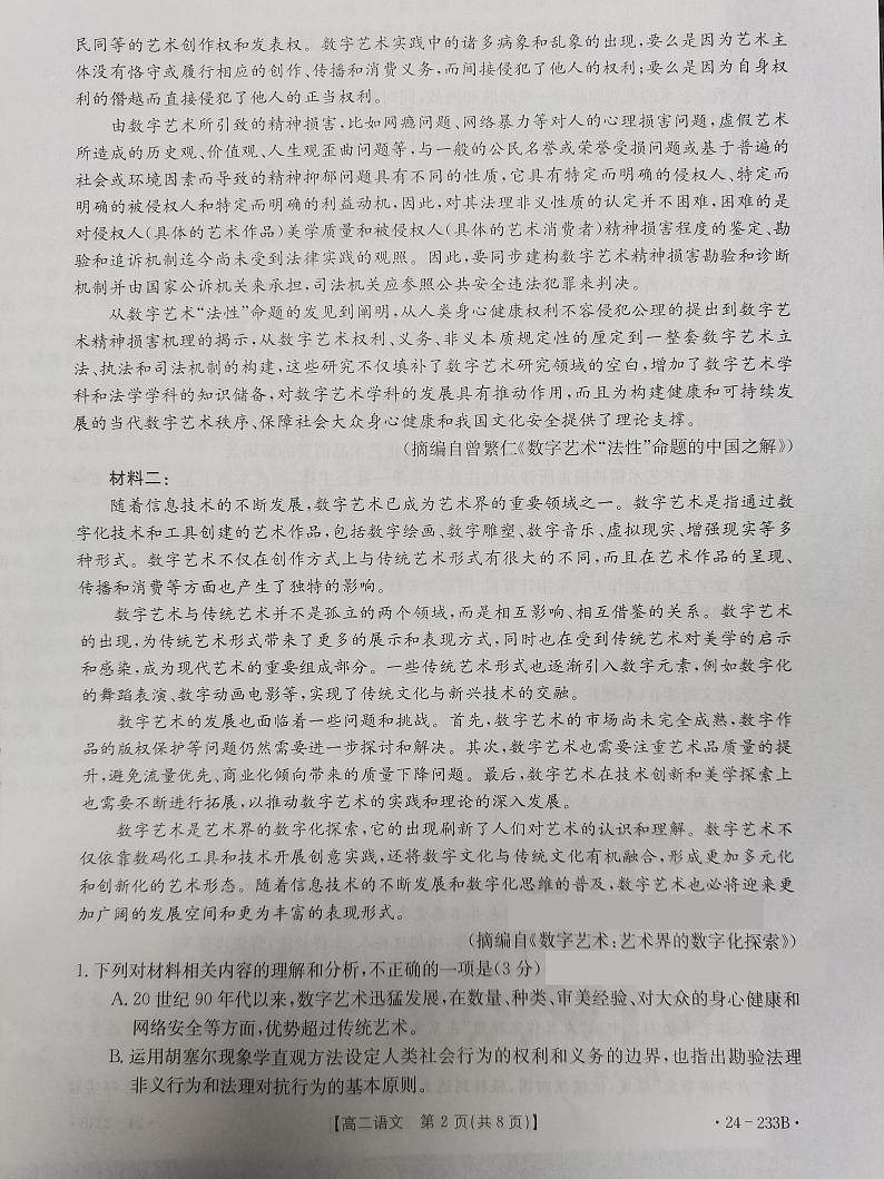 内蒙古巴彦淖尔市2023-2024学年高二上学期期末考试语文试题第2页