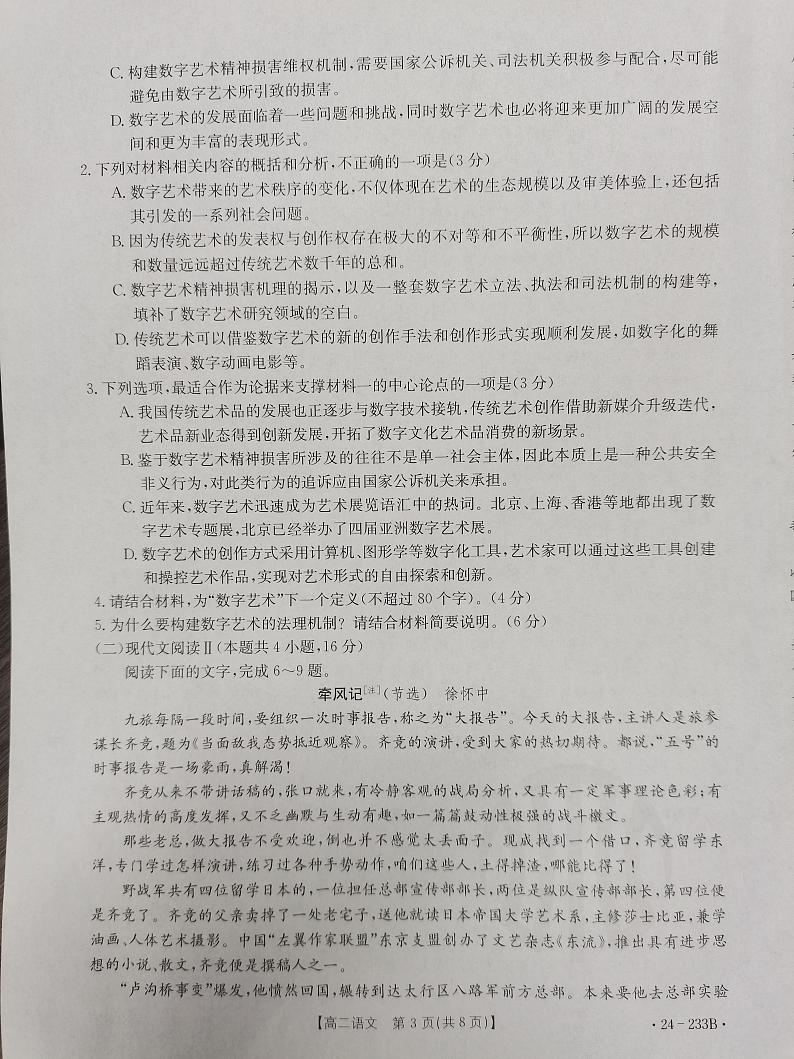 内蒙古巴彦淖尔市2023-2024学年高二上学期期末考试语文试题第3页