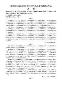 北京市东城区2023-2024学年高三上学期期末考试语文试卷（无答案）