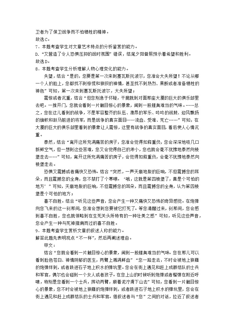 广东省揭阳市揭东区2023-2024学年高二上学期1月期末教学质量检测语文试题（含解析）03