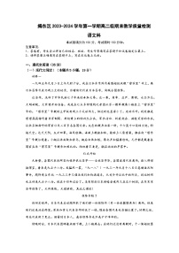 广东省揭阳市揭东区2023-2024学年高二上学期1月期末教学质量检测语文试题（含解析）