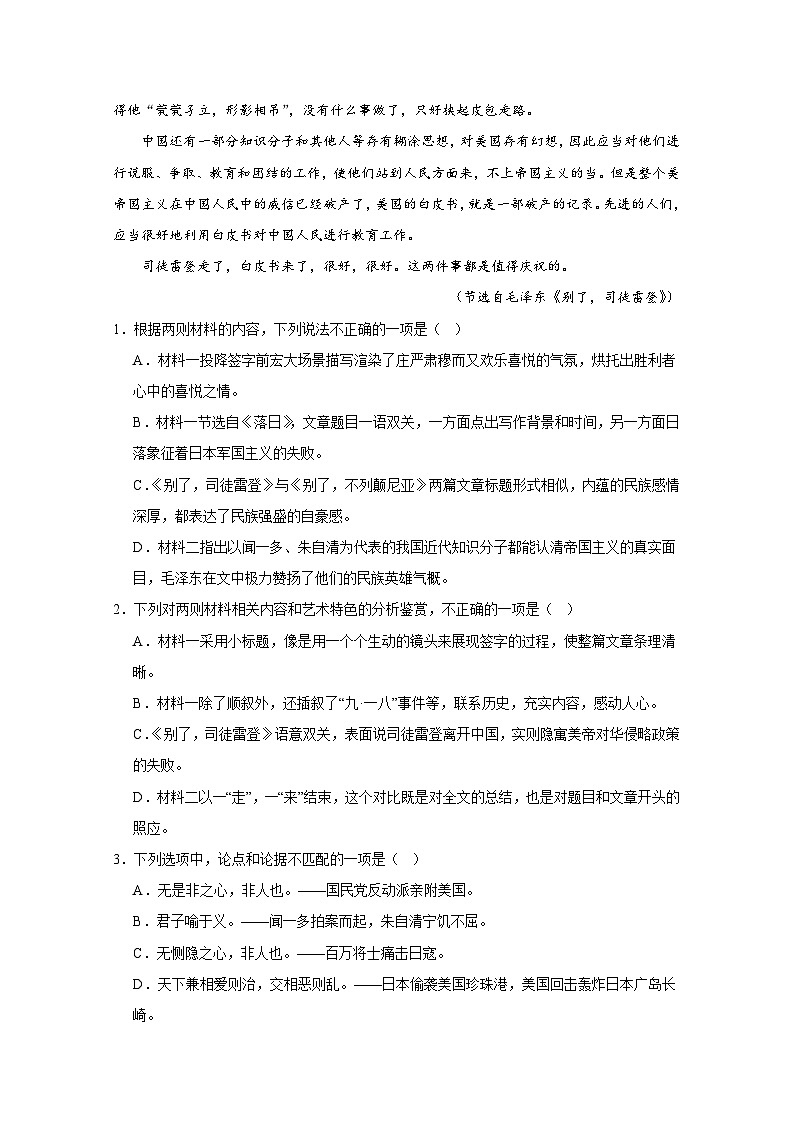广东省揭阳市揭东区2023-2024学年高二上学期1月期末教学质量检测语文试题（含解析）03