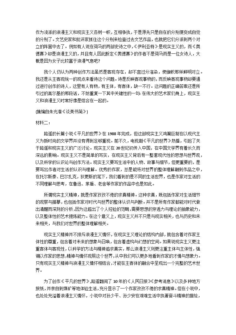 湖南省岳阳市2023-2024学年高一上学期1月期末教学质量监测语文试题（含解析）02