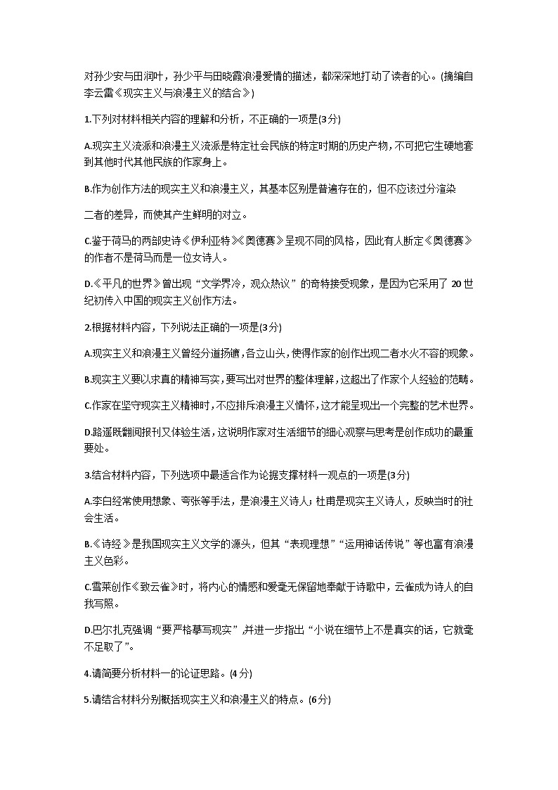湖南省岳阳市2023-2024学年高一上学期1月期末教学质量监测语文试题（含解析）03