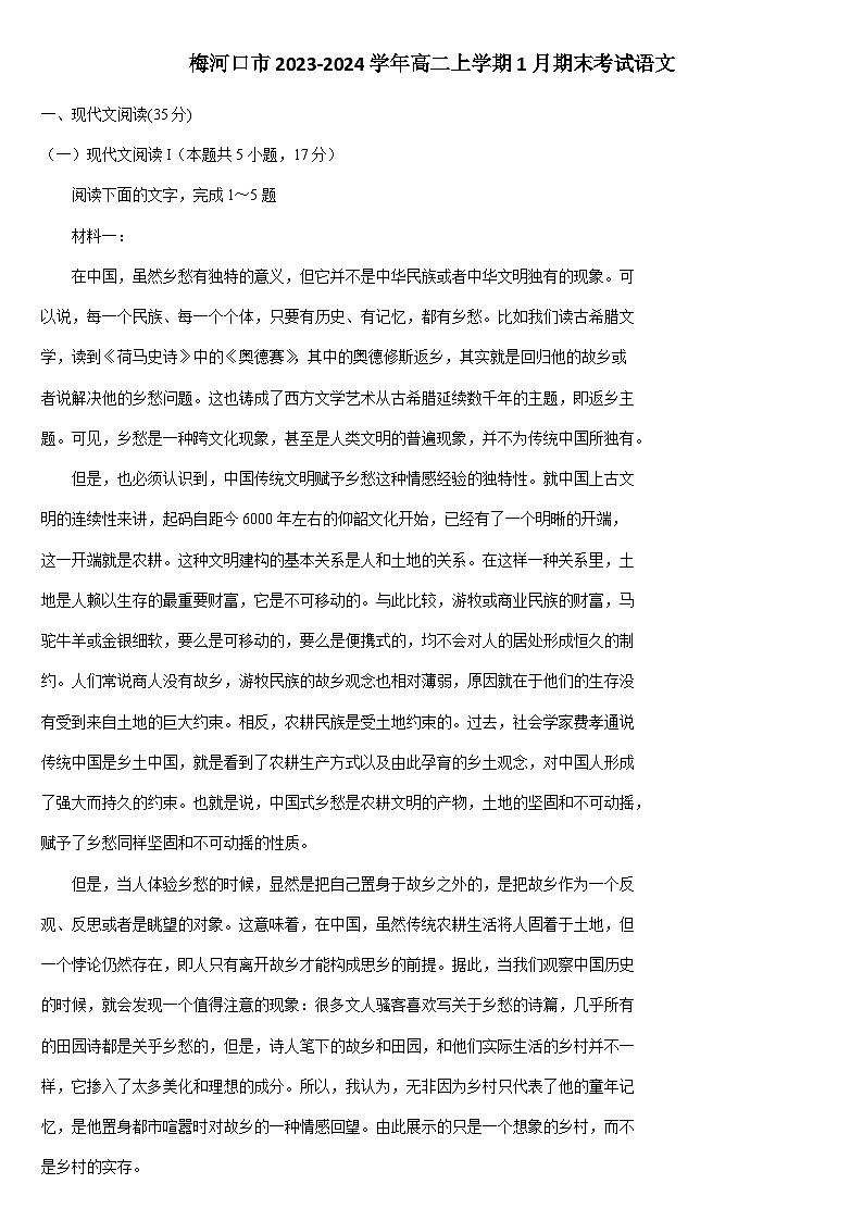 吉林省通化市梅河口市2023-2024学年高二上学期1月期末考试语文试题（含答案）01