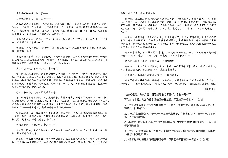 江西省宜春市宜丰县2023-2024学年高二上学期1月月考语文试题（含答案）第3页