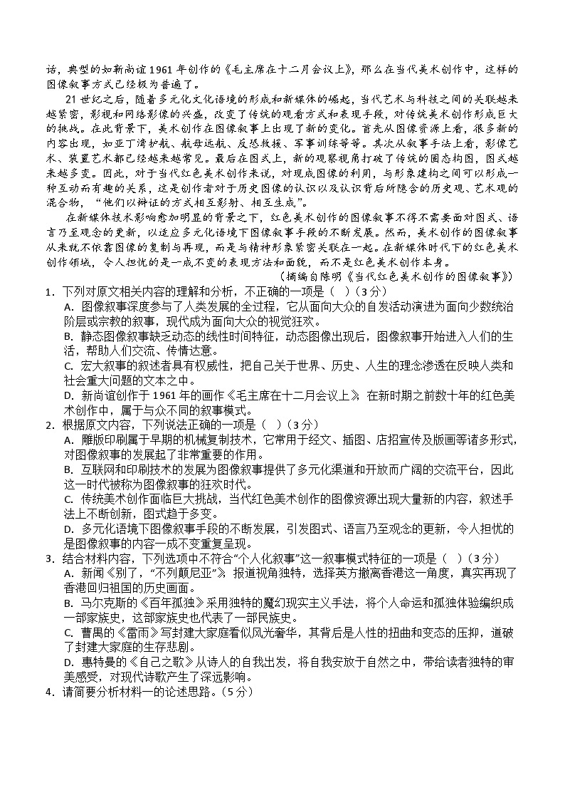 江西省宜春市重点中学2023-2024学年高二上学期1月月考语文试题（含答案）02