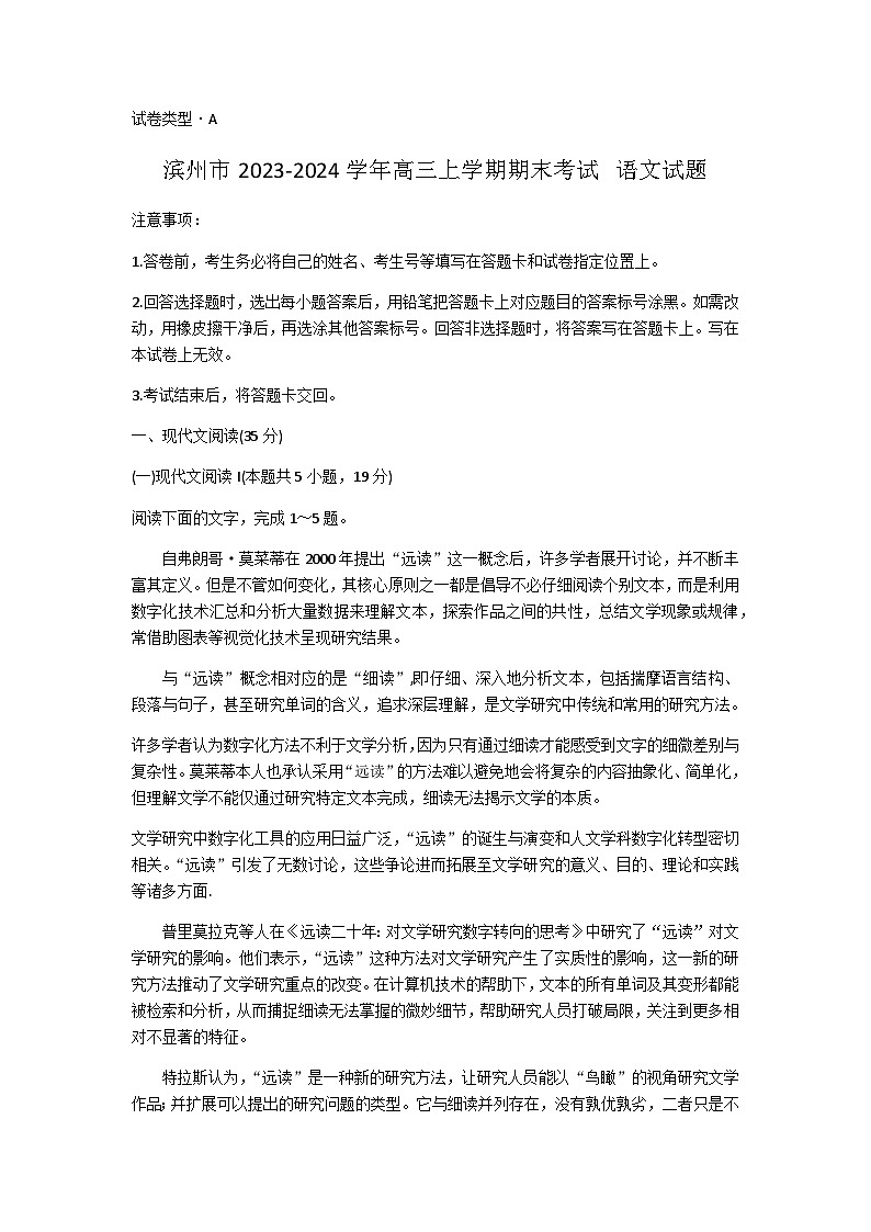 山东省滨州市2023-2024学年高三上学期期末考试语文试题（含答案）01