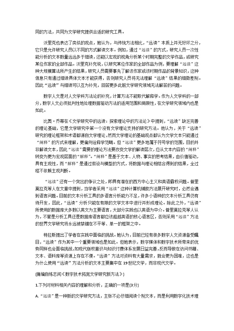 山东省滨州市2023-2024学年高三上学期期末考试语文试题（含答案）02