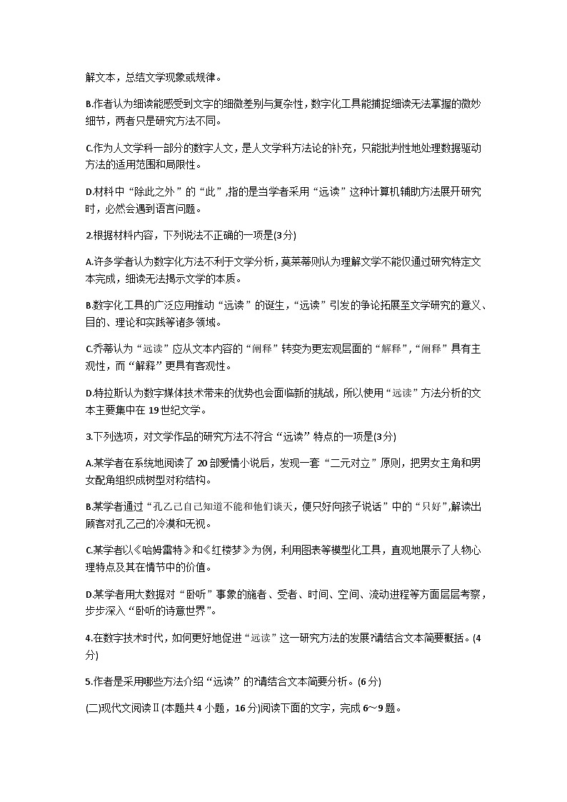 山东省滨州市2023-2024学年高三上学期期末考试语文试题（含答案）03