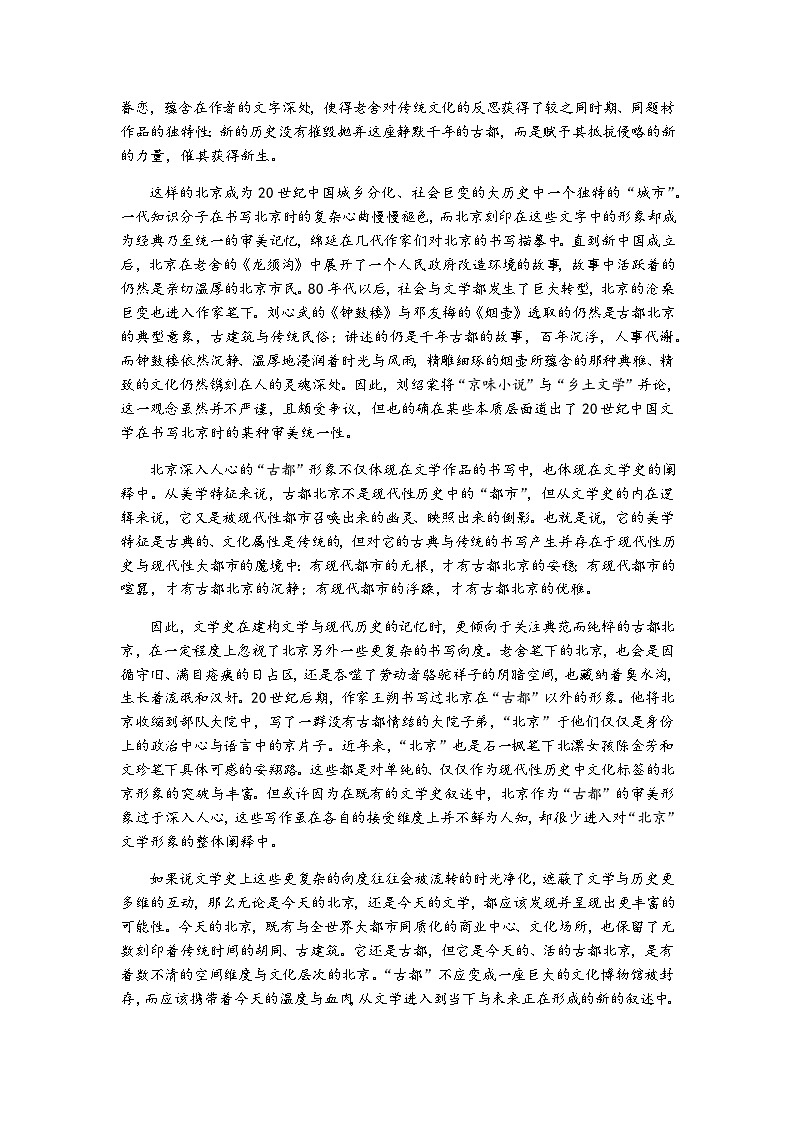 山东省德州市2023-2024学年高三上学期1月期末考试语文试题（含答案）第2页
