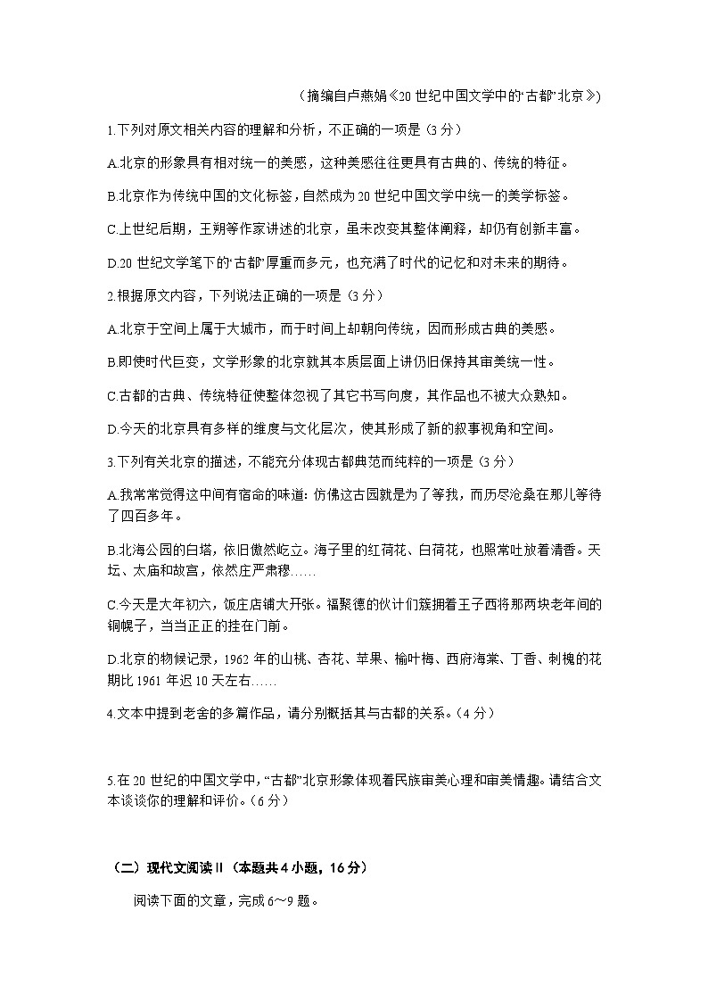 山东省德州市2023-2024学年高三上学期1月期末考试语文试题（含答案）第3页