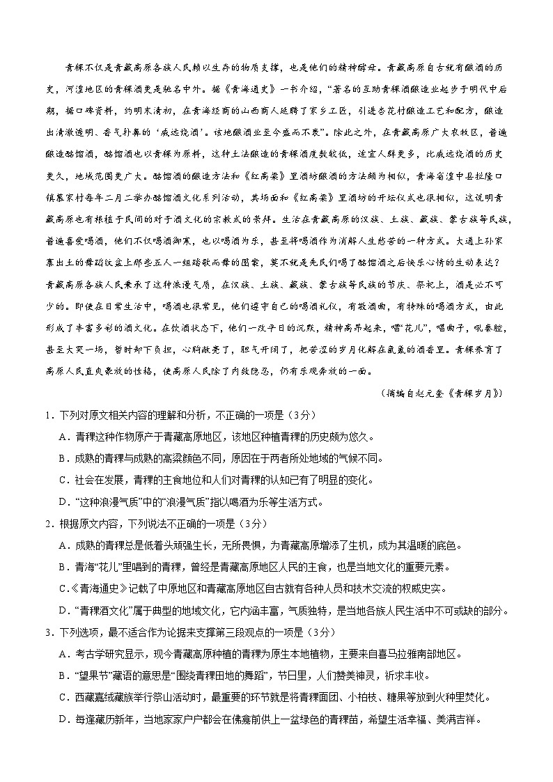 四川省泸州市合江县马街中学校2023-2024学年高一上学期期末考试语文试题第2页
