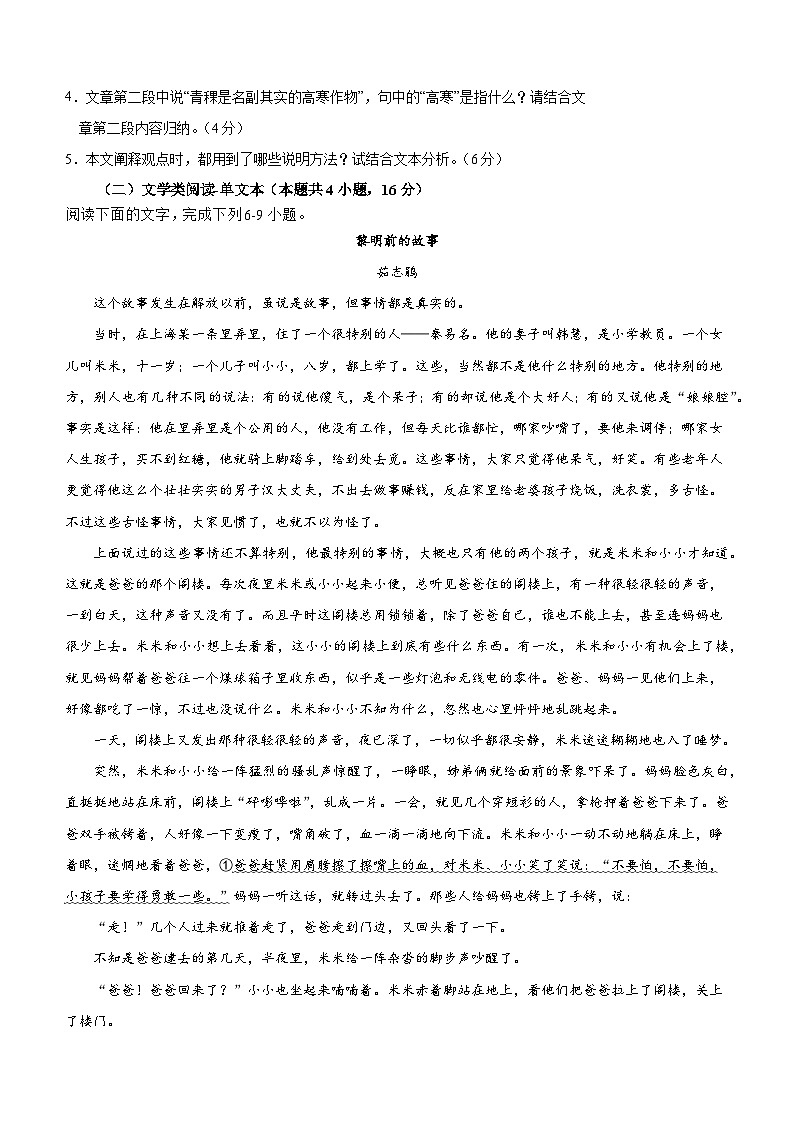 四川省泸州市合江县马街中学校2023-2024学年高一上学期期末考试语文试题第3页