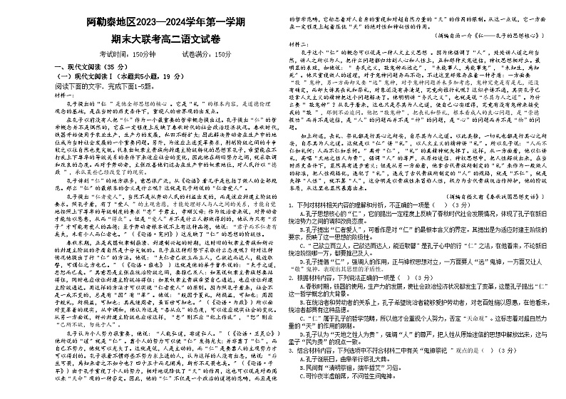 新疆维吾尔自治区阿勒泰地区2023-2024学年高二上学期期末大联考语文试卷（含答案）01