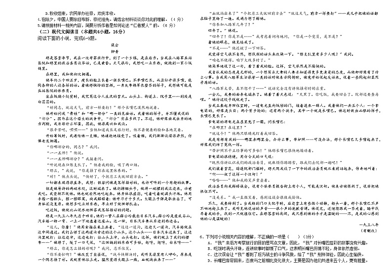 新疆维吾尔自治区阿勒泰地区2023-2024学年高二上学期期末大联考语文试卷（含答案）02