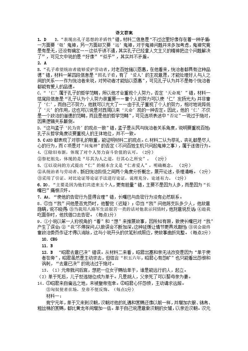 新疆维吾尔自治区阿勒泰地区2023-2024学年高二上学期期末大联考语文试卷（含答案）01