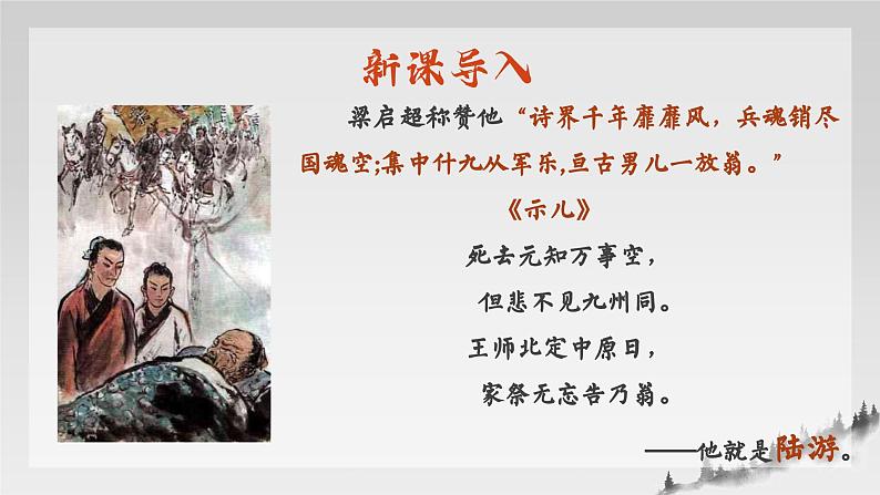 高中语文（统编版）选择性必修中册 古诗词诵读4 书愤  PPT课件+教案03