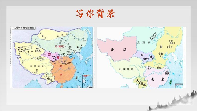 高中语文（统编版）选择性必修中册 古诗词诵读4 书愤  PPT课件+教案08