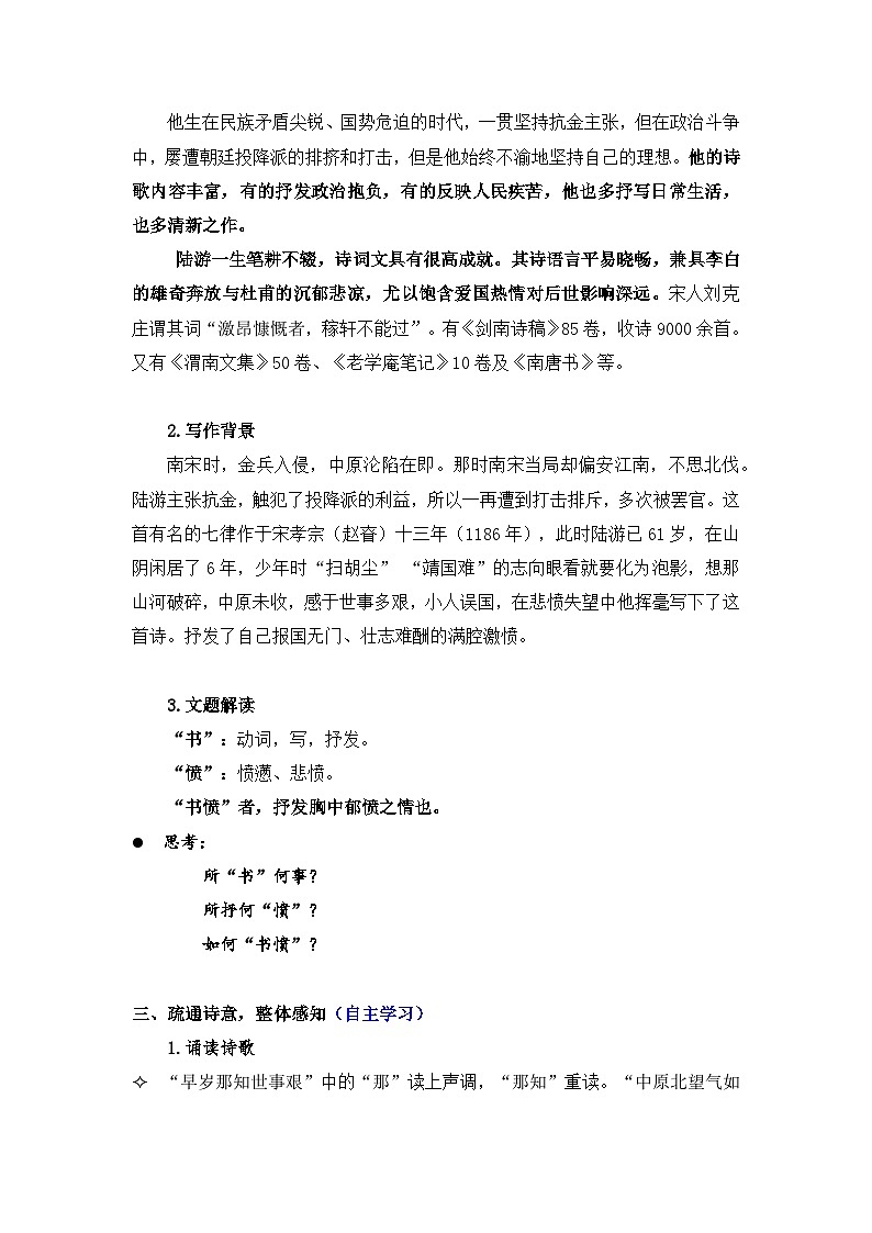 高中语文（统编版）选择性必修中册 古诗词诵读4 书愤  PPT课件+教案02
