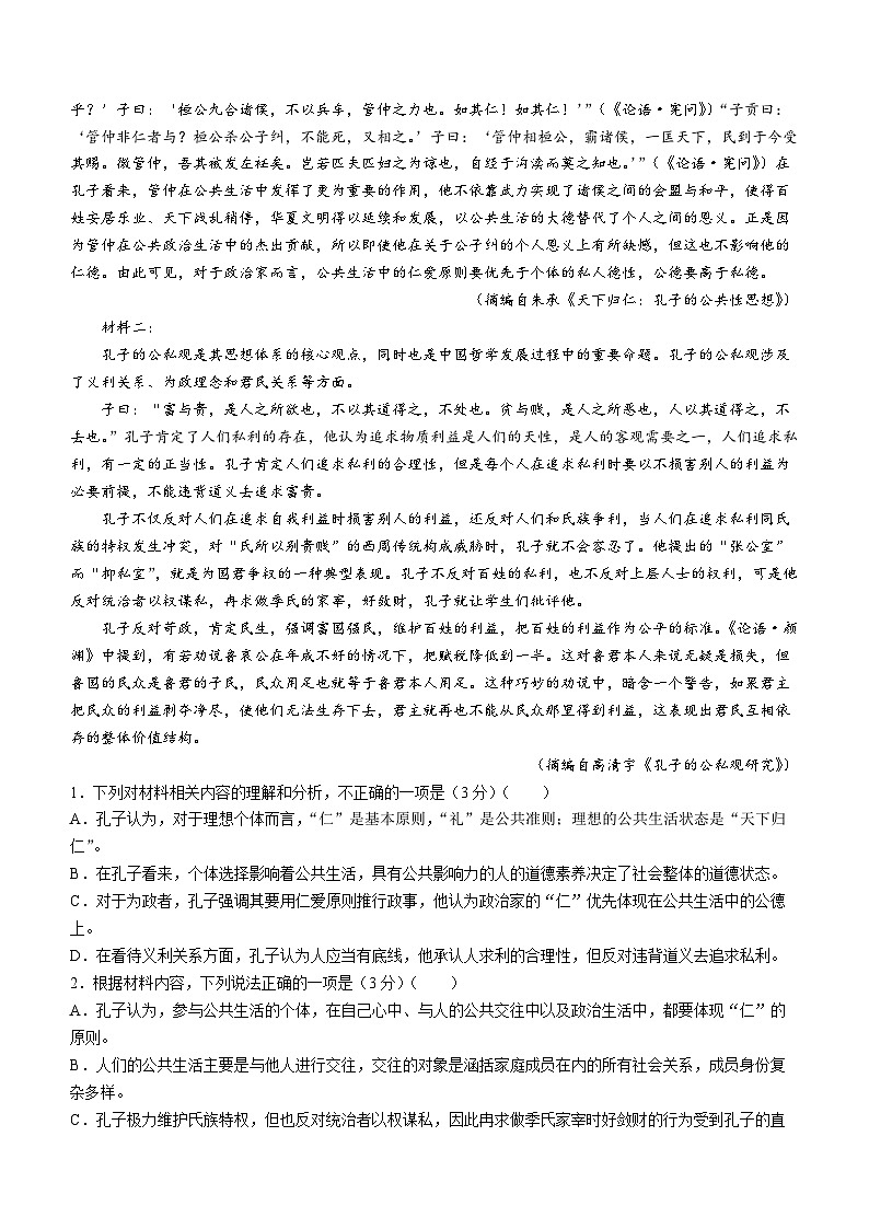 江苏省百校2023-2024学年高三上学期第五次大联考语文试题（含答案）02