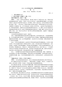 江苏省南通市四校2023-2024学年高三上学期12月学情调研语文试题（含解析）