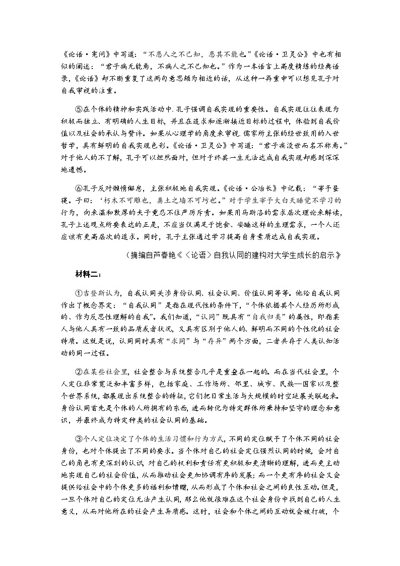 江苏省南京市、盐城市2023-2024学年高三上学期期末调研测试语文试题（含答案）02