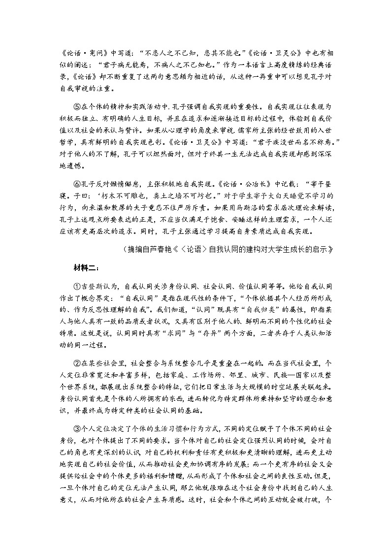 江苏省南京市、盐城市2023-2024学年高三上学期期末调研测试语文试题（含答案）02