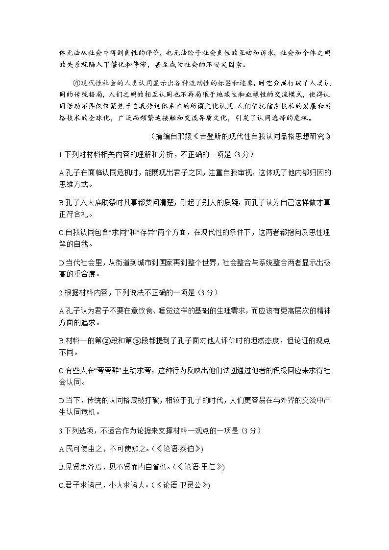 江苏省南京市、盐城市2023-2024学年高三上学期期末调研测试语文试题（含答案）03