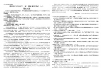 四川省绵阳市2023-2024学年高二上学期期末模拟考试（一）语文试题（含答案）